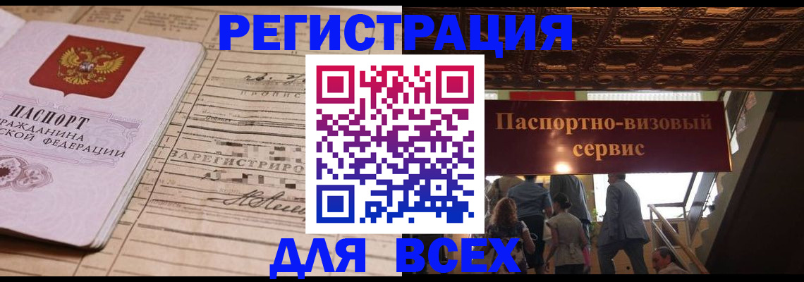 прописка в квартире в Черногорске