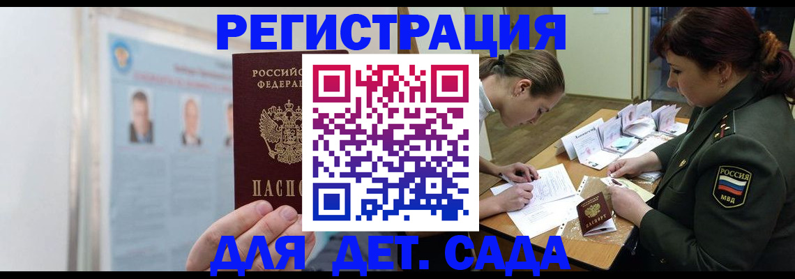 прописка 2025 в Черногорске