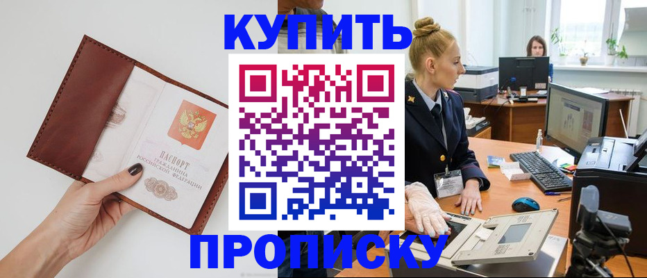 временная регистрация для всех в Черногорске