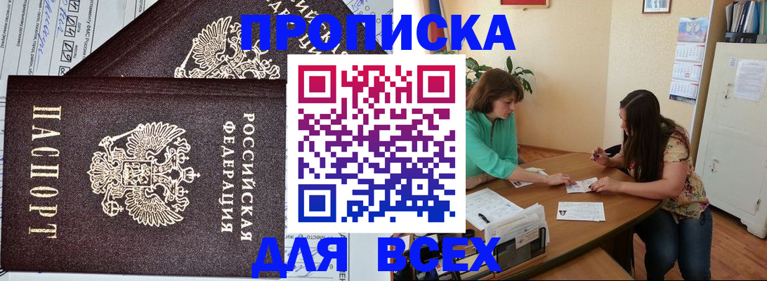 прописка для военкомата в Черногорске