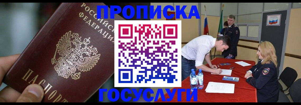 временная регистрация купить в Черногорске
